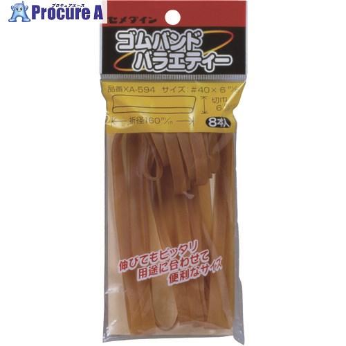 セメダイン ゴムバンドバラエティー594(細幅・径が当社規格最大サイズ)#40 6×160 8本入り...