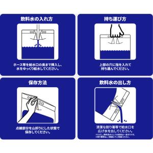 日東エルマテ 非常用給水袋10L 逆止弁付き ...の詳細画像4