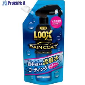 KURE ルックス レインコート つめかえ用 220ml  ▼249-8140 NO1195  1本
