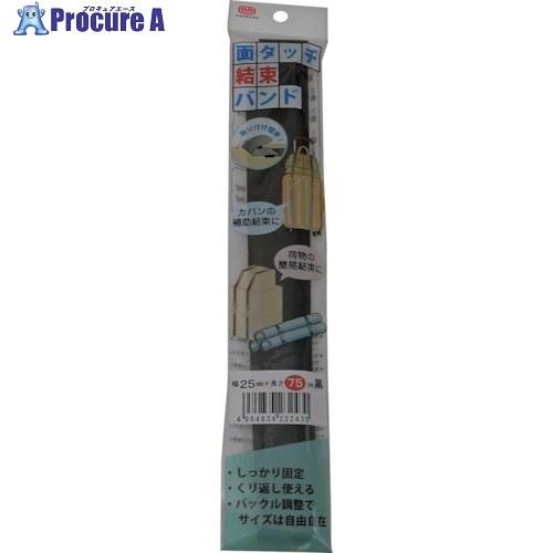 まつうら 面タッチ結束バンド 25mm×75cm 黒  ■▼253-7525 H/L FASTENE...