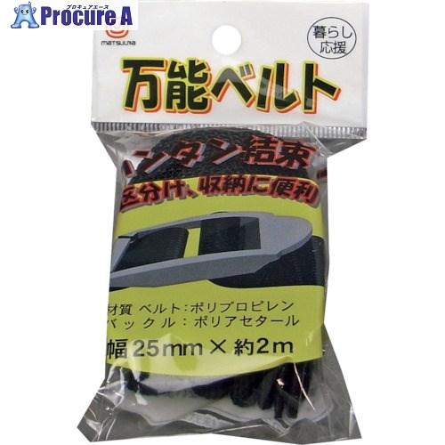 まつうら 簡単結束 万能ベルト 幅25mm×2m 黒  ■▼253-9013 UNITY-BELT-...