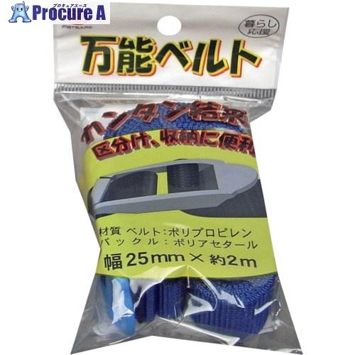 まつうら 簡単結束 万能ベルト 幅25mm×2m 青  ■▼253-9015 UNITY-BELT-...