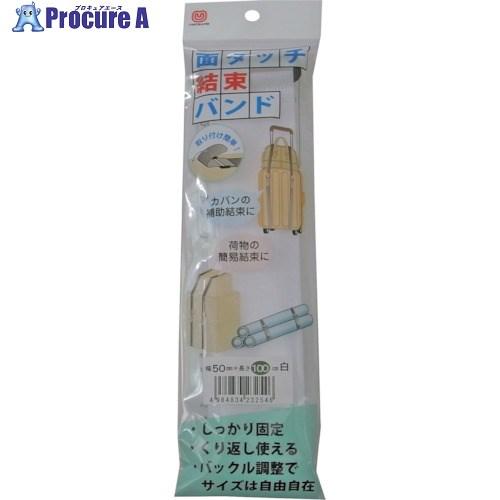 まつうら 面タッチ結束バンド 50mm×100cm 白  ■▼254-0648 H/L FASTEN...