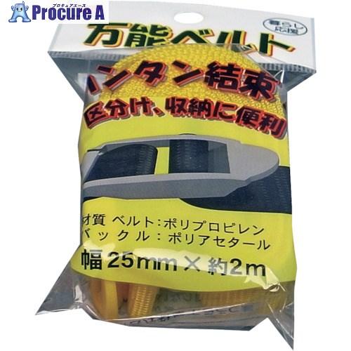 まつうら 簡単結束 万能ベルト 幅25mm×2m 黄  ■▼254-0678 UNITY-BELT-...
