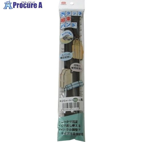 まつうら 面タッチ結束バンド 25mm×100cm 黒  ■▼254-2166 H/L FASTEN...