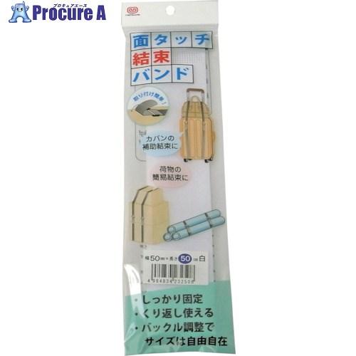 まつうら 面タッチ結束バンド 50mm×50cm 白  ■▼254-2221 H/L FASTENE...
