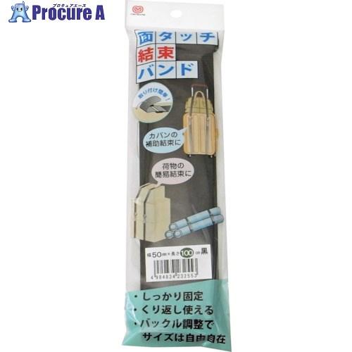 まつうら 面タッチ結束バンド 50mm×100cm 黒  ■▼254-2250 H/L FASTEN...