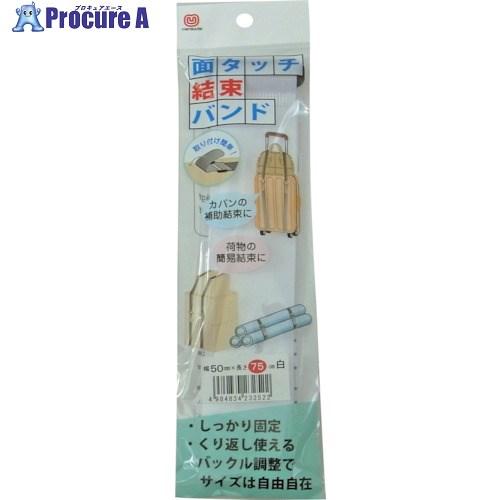 まつうら 面タッチ結束バンド 50mm×75cm 白  ■▼254-3784 H/L FASTENE...