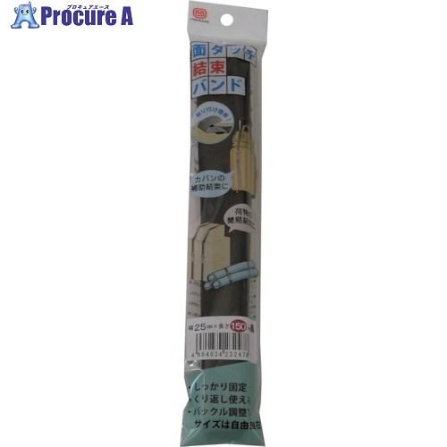 まつうら 面タッチ結束バンド 25mm×150cm 黒  ■▼254-3812 H/L FASTEN...