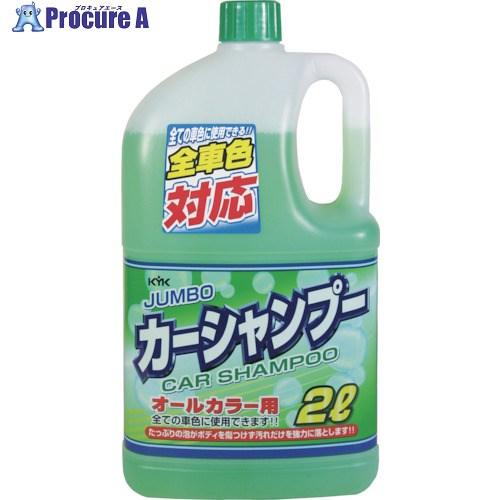 KYK ジャンボカーシャンプーオールカラー用 2L ■▼254-3948 21-022 12個  