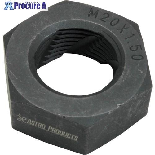アストロプロダクツ M20X1.5ドライブシャフトスピンドルヨウダイス  ■▼254-5870 20...