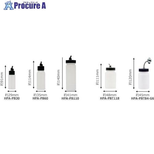 アネスト岩田 エアブラシ関連用品 プラスチックボトル 30ml  ■▼255-5849 HPA-PB...