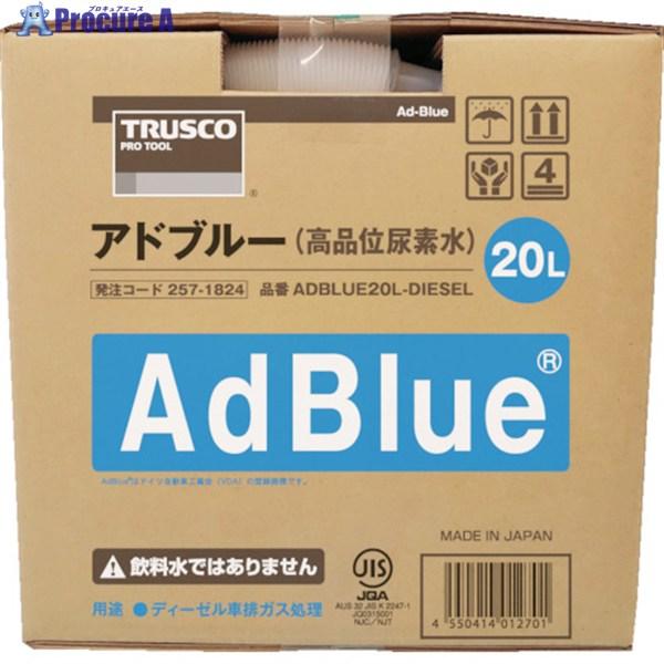 TRUSCO アドブルーAdBlue(高品位尿素水) 20L  ▼257-1824 ADBLUE20...