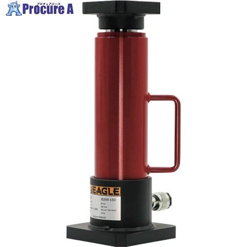 イーグル 分離タイプシリンダジャッキ 能力20トン  ■▼257-2146 JS200-150  1...
