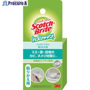 3M スコッチ・ブライト バスシャイン ハンディブラシ 取り替え用 B-562J  ▼257-3498 B-562J  1個｜procure-a