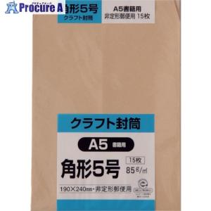 キングコーポ 角形5号封筒 クラフト85g 15枚入   257-8781 K5K85S  1パック