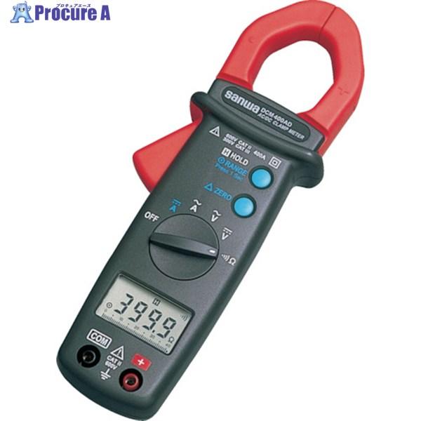 SANWA DC/AC両用デジタルクランプメータ  ▼284-8481 DCM400AD  1台