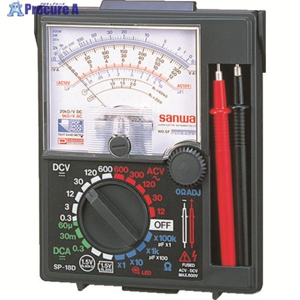 SANWA アナログマルチテスタ 保護ケース一体型  ▼284-8571 SP-18D  1台