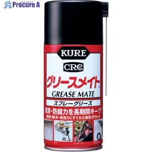 KURE スプレーグリース グリースメイト 300ml ▼290-1463 NO1058 1本
