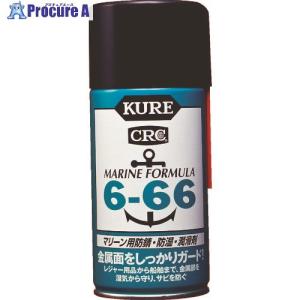 KURE マリーン用防錆・防湿・潤滑剤 6-66 315ml  ▼290-1480 NO1054  1本｜プロキュアエース