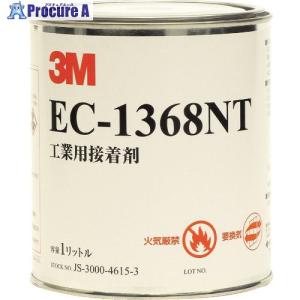 3M 溶剤型接着剤 EC1368NT 1L ▼309-9865 EC1368NT 1L 1缶