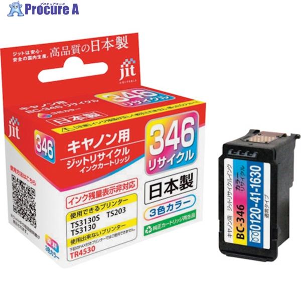 jit キヤノン BC-346対応 ジットリサイクルインク JIT-C346C カラー  ▼323-...