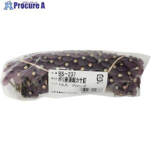 WAKI ポリ座連結傘釘 BS-237 ブロンズ 15本入り  ■▼333-3410