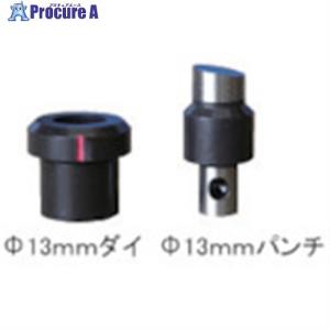 小山刃物 印 アングルカッター スマートパンチャー ダイス13mm D-120-3