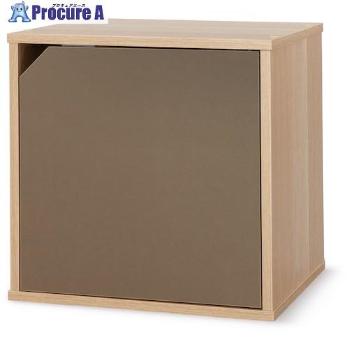 IRIS 285619 アクセントカラーキュビック ドア付 ナチュラル/ブラウン  ■▼338-78...