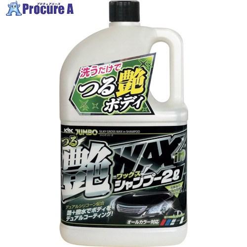 KYK KYK ジャンボつる艶WAXシャンプー 2L  ■▼340-0076 21-069  8個