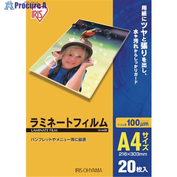 IRIS 539177 ラミネートフィルム A4サイズ 20枚入 100μ  ▼341-7751 L...