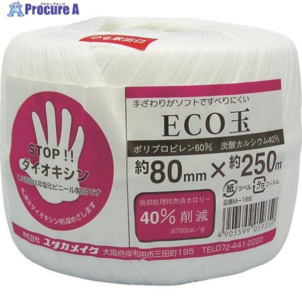 ユタカメイク 荷造り紐 ECO玉 80mm×250m  ▼342-0795 M-168  (80MM...