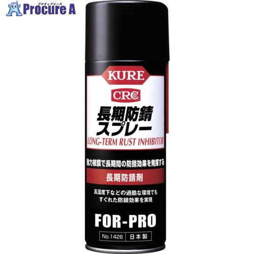 KURE 長期防錆剤 長期防錆スプレー 400ml  ▼342-1309 NO1426  1本