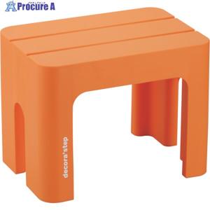 SANKA デコラステップ トール S オレンジ   349-7107 DS-TSOR  1台