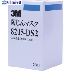 3M 使い捨て式防じんマスク 8205 DS2...の詳細画像3