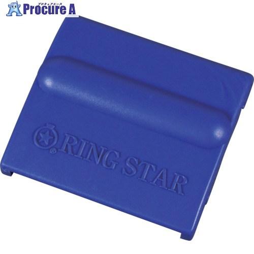 RING STAR R-34S、R-345クリア、D-34S、D-343クリア、DA-343クリア交...