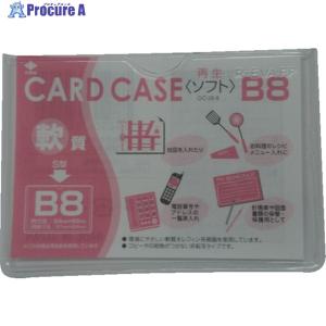 小野由 軟質カードケース(B8) ▼356-1925 OC-SB-8 1枚