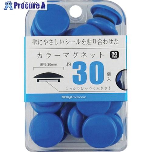mitsuya カラーマグネット30mm 青30個 M39357  ■▼356-6281 BX3-C...