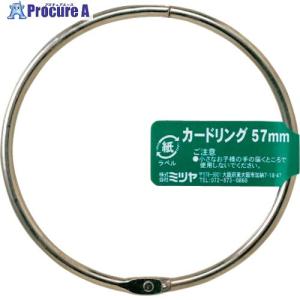 mitsuya カードリングバラ 57MM M34274 ▼356-6316 CR-510-BA 1個