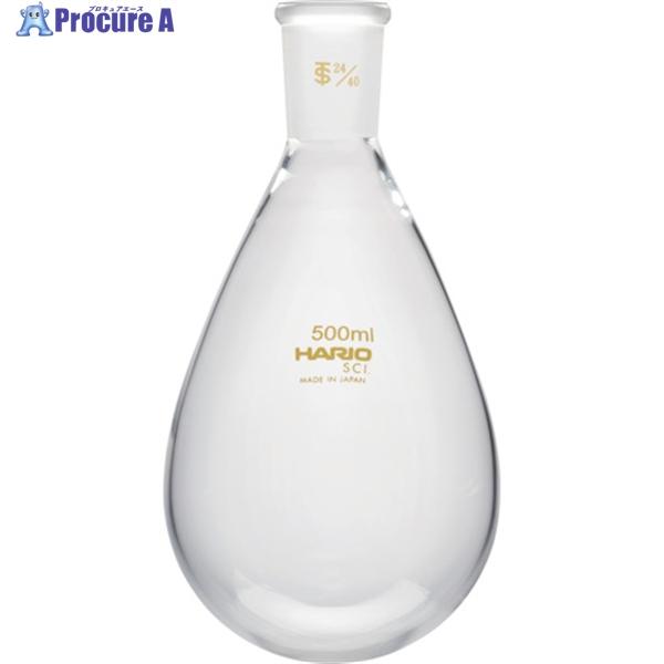 HARIO 共通摺合せなすフラスコ 500ml TS24/40  ▼362-8318 NFJ-500...