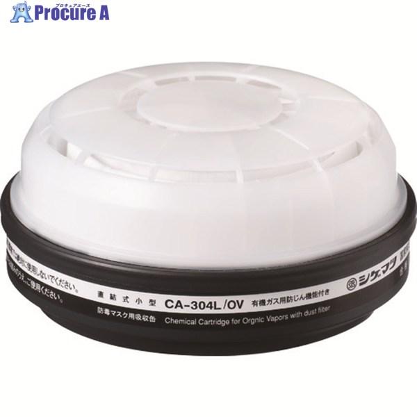 シゲマツ 防じん機能付き吸収缶 CA-304L/OV(01068)  ▼363-1338 CA-30...