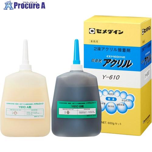 セメダイン メタルロック Y610 600gセット AY-048  ▼364-6203 AY-048...