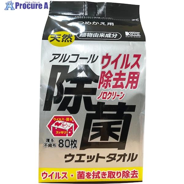 コーヨーカセイ ウイルス除去用アルコール除菌ウエットタオル 詰替用80枚  ▼368-3721 00...
