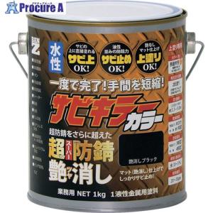 BANーZI 防錆塗料 サビキラーカラー艶消し 1kg つや消し黒  ▼370-0092 B-SKCT/K01B  1缶｜procure-a