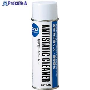 HOZAN 帯電防止クリーナー 白 220ml  ▼370-8543 Z-292  1本