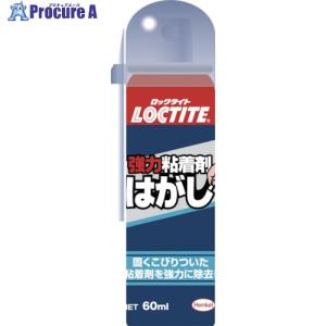 LOCTITE 強力粘着剤はがし 60ml  ▼378-3871 DKH-601  1本｜procure-a