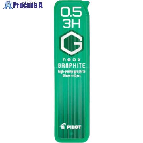 PILOT シャープペン替芯 ネオックス・グラファイト 0.5mm 3H  ▼385-4492 HR...