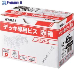 WAKAI デッキ専用ビス 赤箱 ブロンズ 5.5X55 ■▼386-0162 DR5555B 1箱