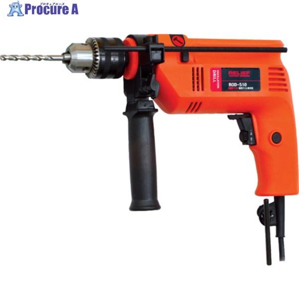 RELIEF ROD-510 振動ドリル  ▼388-4901 82404  1台