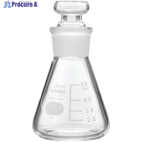 HARIO 共栓三角フラスコ50ml(TS22)  ▼388-9959 TSF-50-SCI  1個